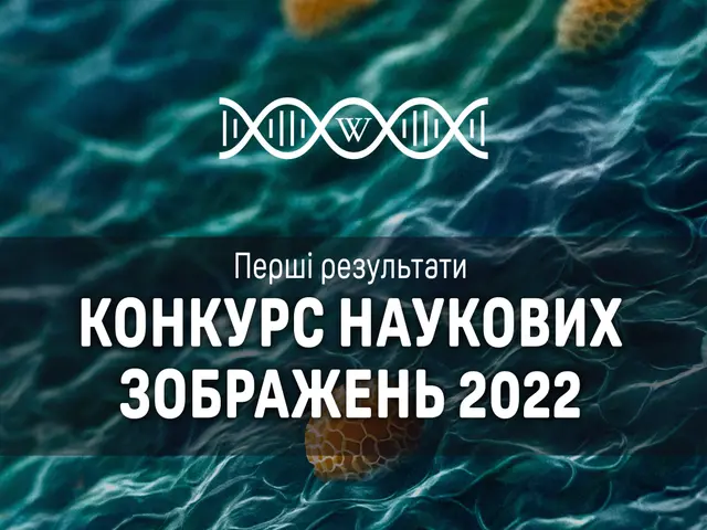 The image shows a poster with the words "Конкурс наукових зображение в 2022" written on it, along...